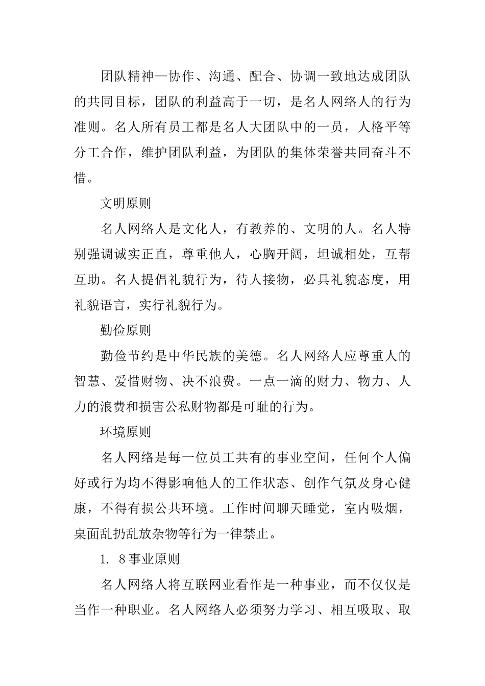 新员工的员工手册_第3页