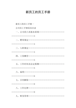 新员工的员工手册