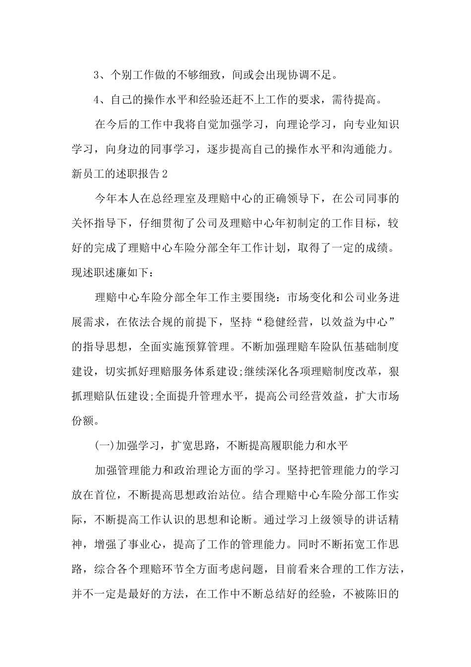 新员工的个人工作述职报告_第2页
