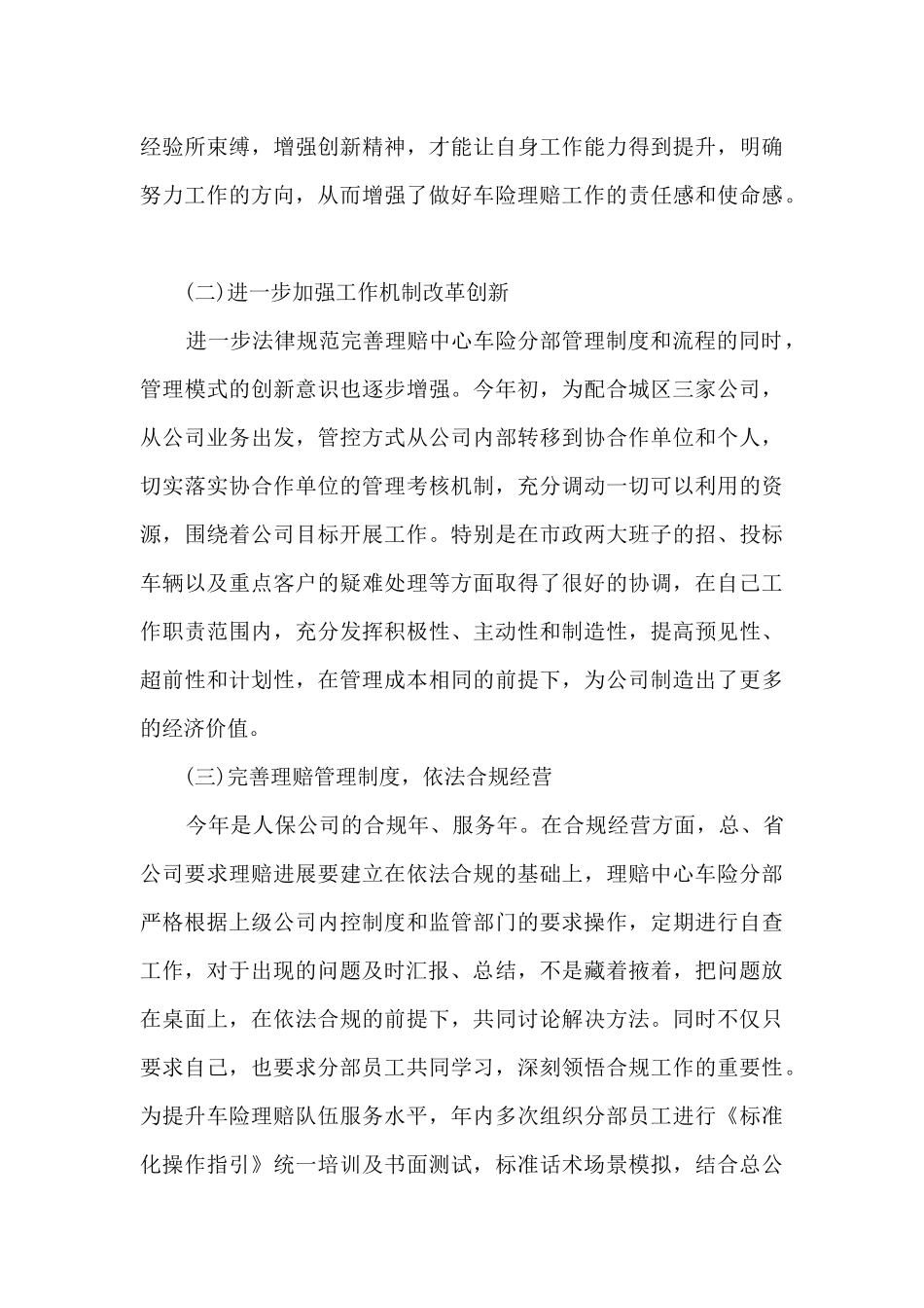 新员工的个人工作述职报告_第3页