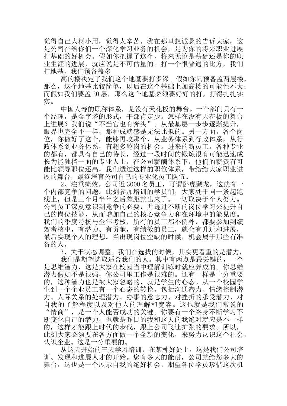 新员工欢迎词范文9篇_第3页