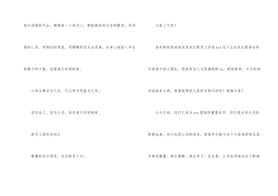 新员工的欢迎词（6篇）_第2页