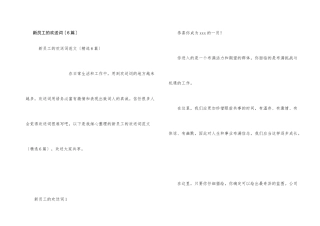 新员工的欢迎词（6篇）