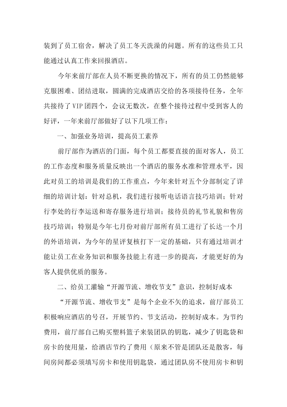 新员工的年终总结范文大全5篇_第3页