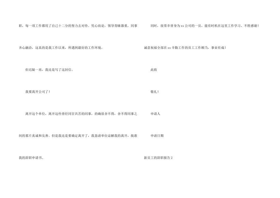 新员工的辞职报告_第2页