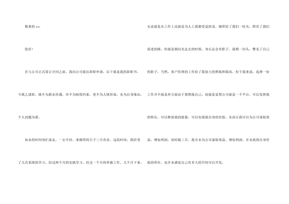 新员工的辞职报告_第3页