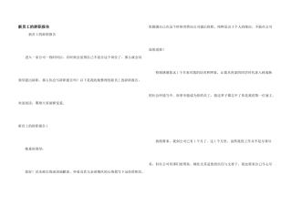 新员工的辞职报告