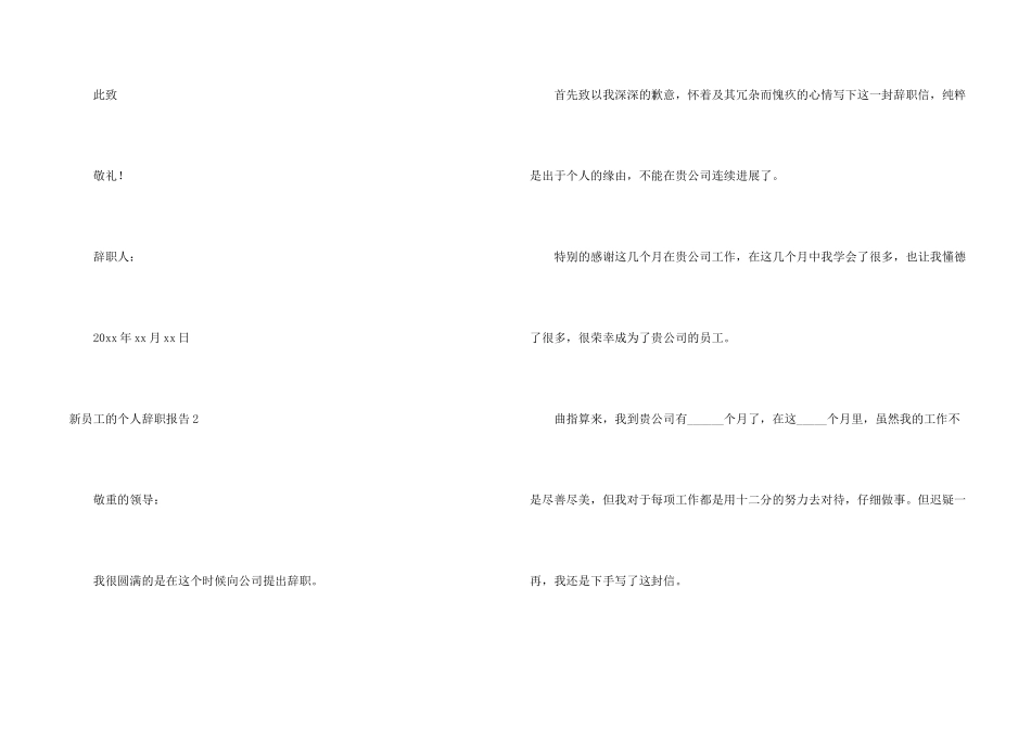 新员工的个人辞职报告_第2页