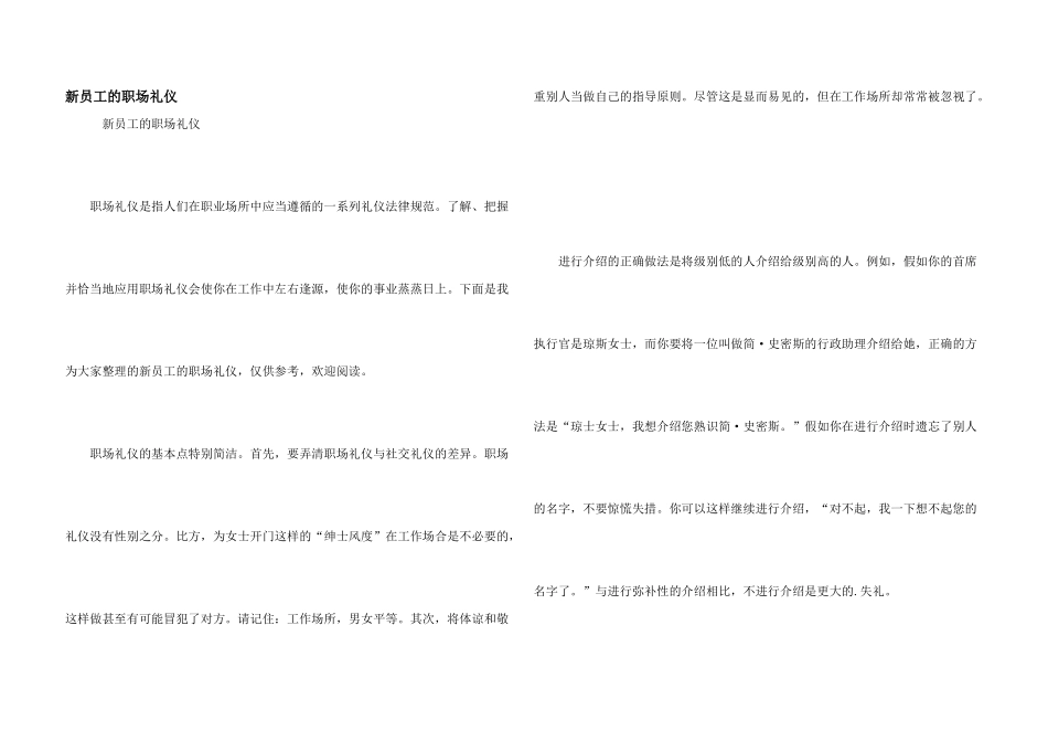 新员工的职场礼仪_第1页