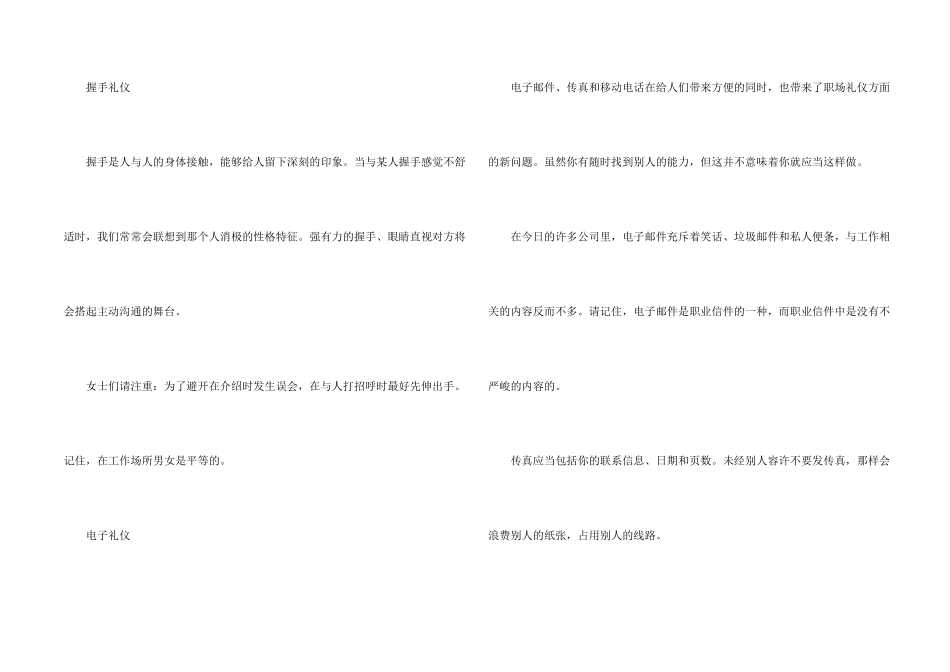 新员工的职场礼仪_第2页