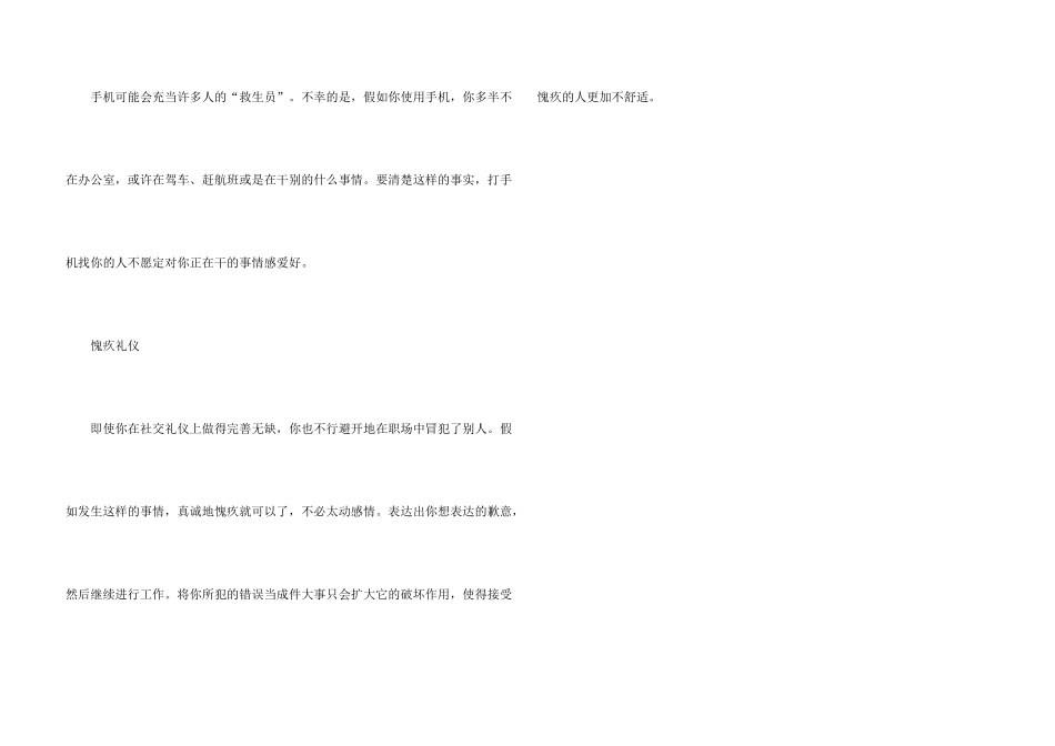 新员工的职场礼仪_第3页