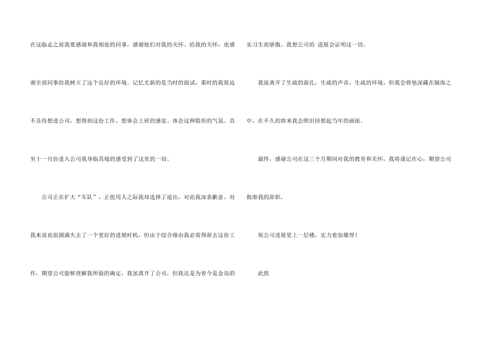 新员工离职报告12篇_第3页