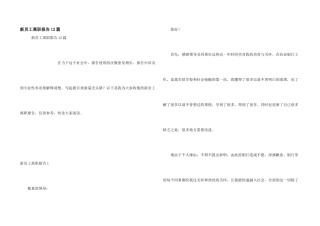 新员工离职报告12篇