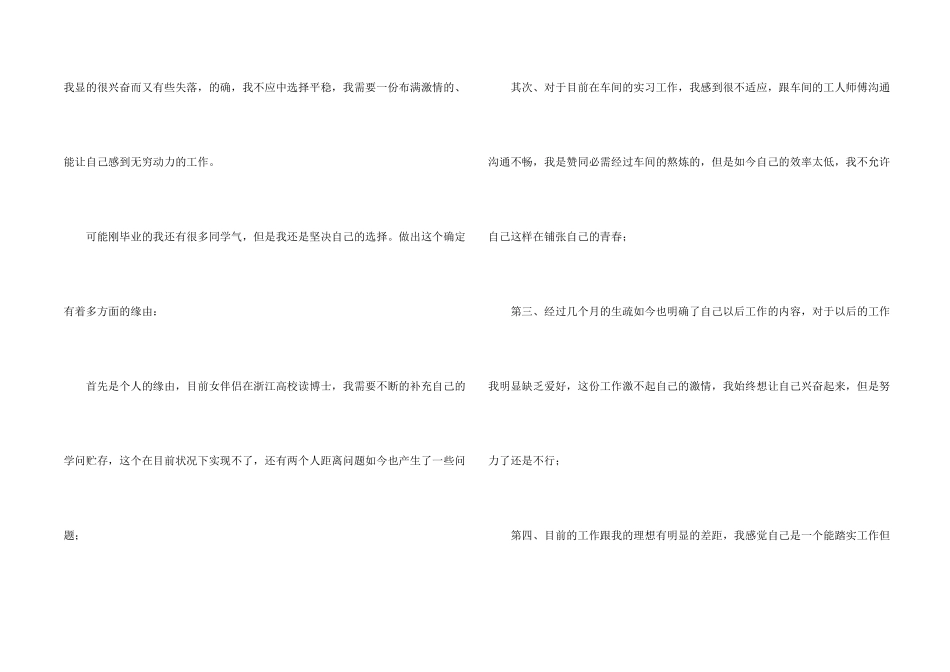 新员工的辞职报告(合集15篇)_第2页