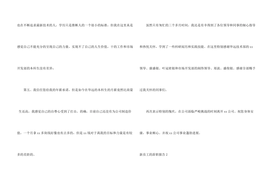 新员工的辞职报告(合集15篇)_第3页