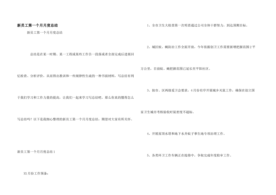新员工第一个月月度总结_第1页