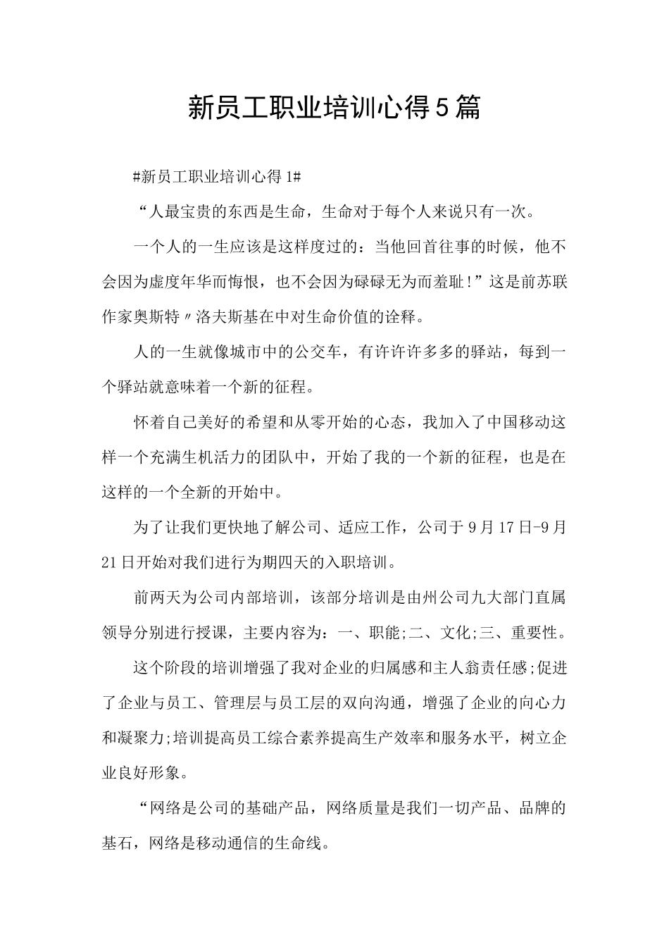 新员工职业培训心得5篇_第1页