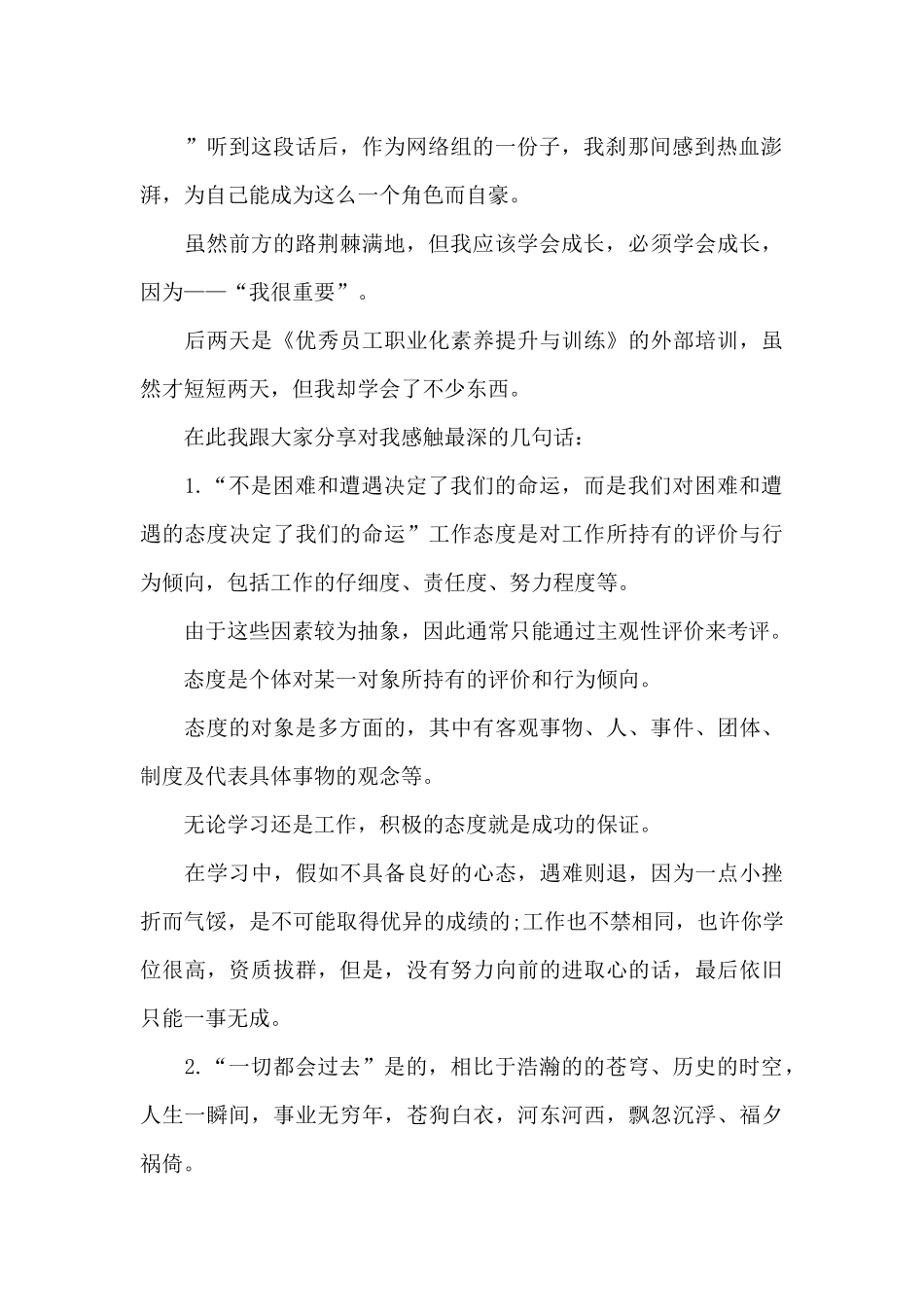 新员工职业培训心得5篇_第2页