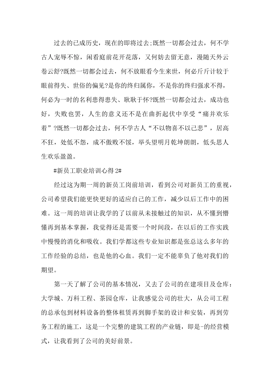 新员工职业培训心得5篇_第3页