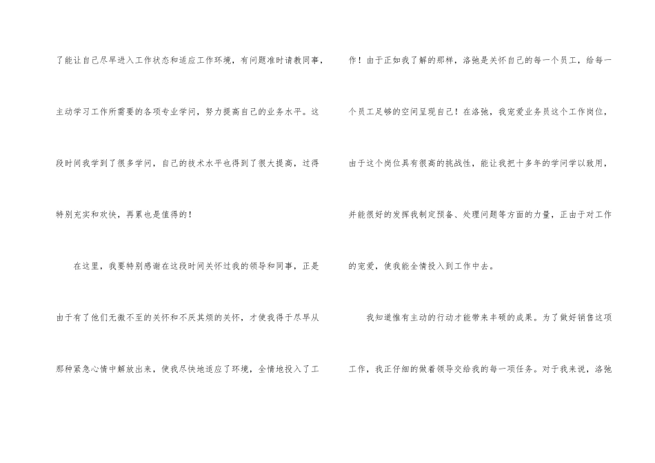 新员工自我介绍(集锦15篇)_第2页