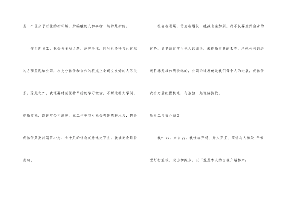新员工自我介绍(集锦15篇)_第3页