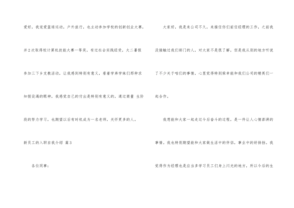 新员工的入职自我介绍集锦三篇_第3页