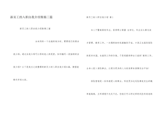 新员工的入职自我介绍集锦三篇