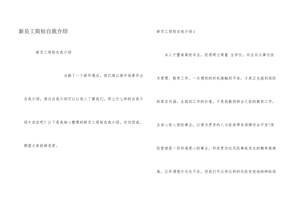 新员工简短自我介绍_第1页