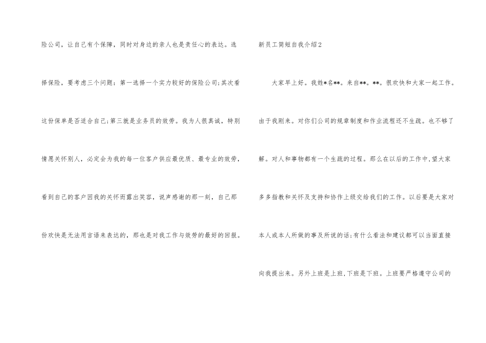 新员工简短自我介绍_第2页