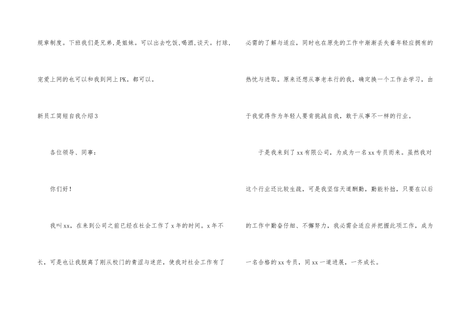新员工简短自我介绍_第3页
