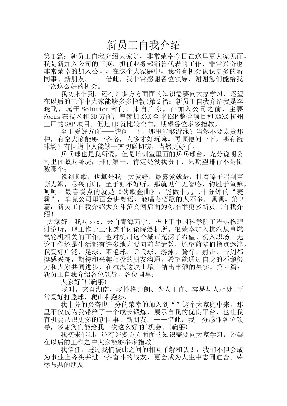 新员工自我介绍_第1页