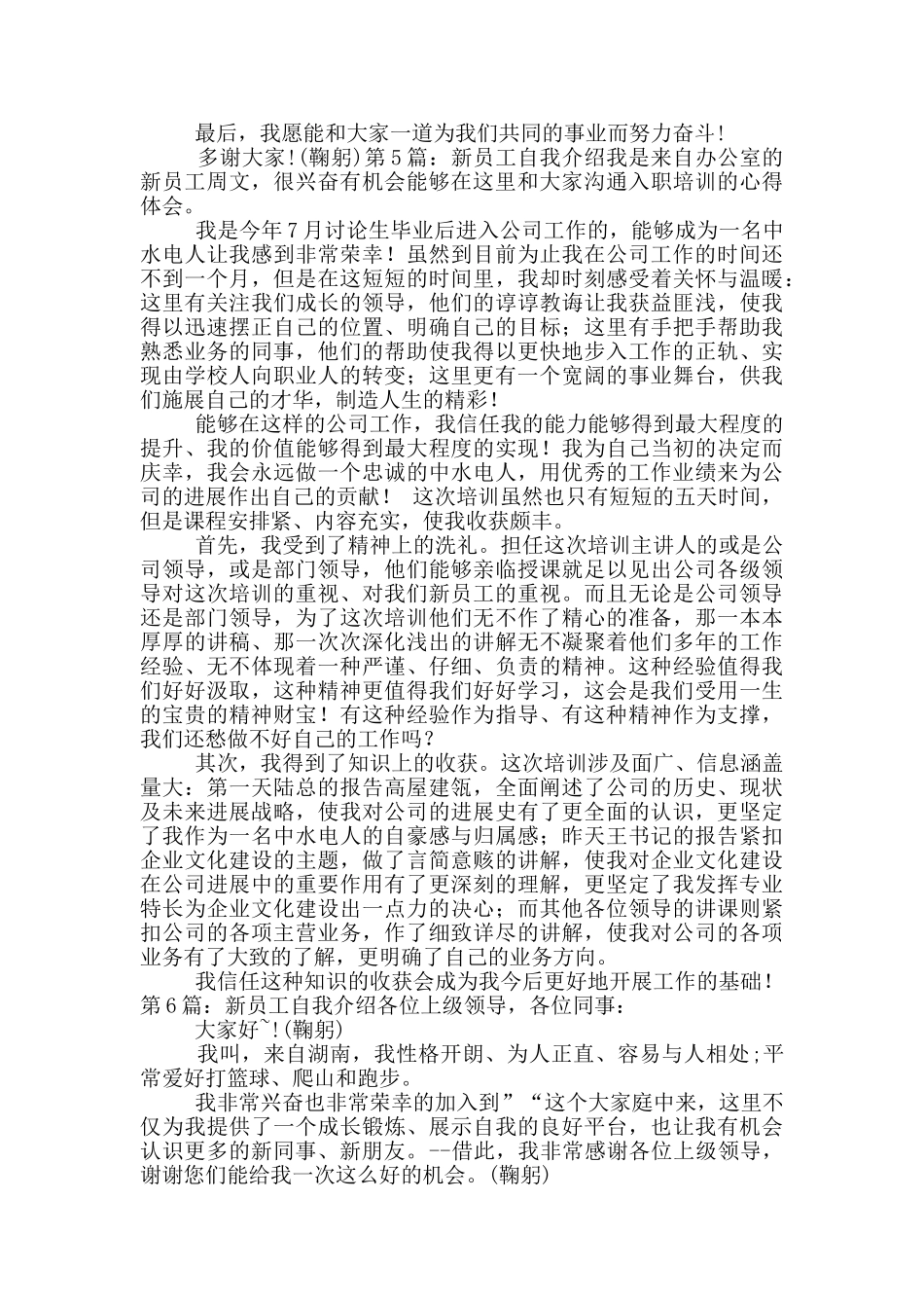 新员工自我介绍_第2页