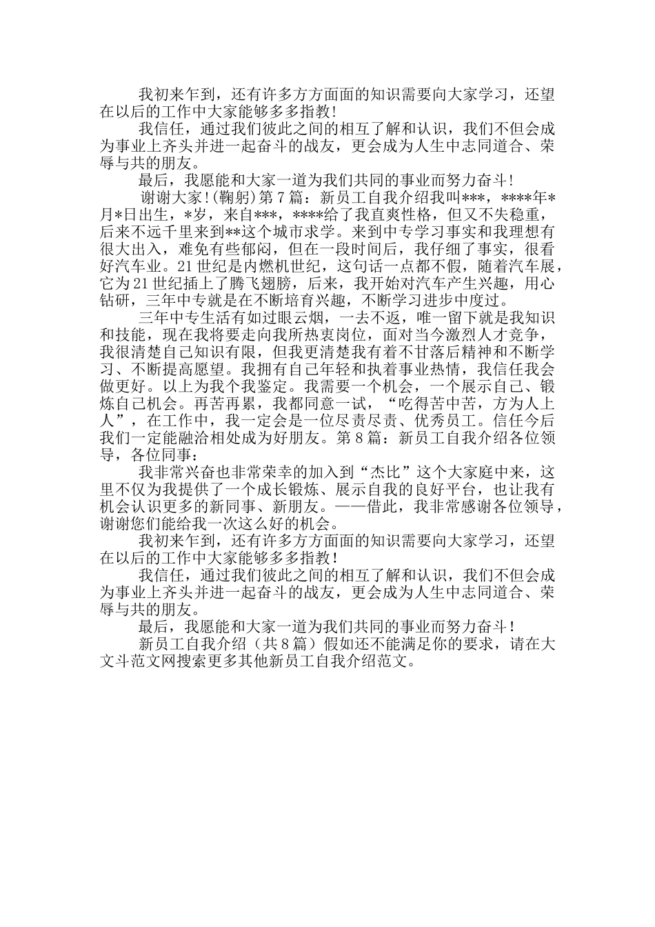 新员工自我介绍_第3页