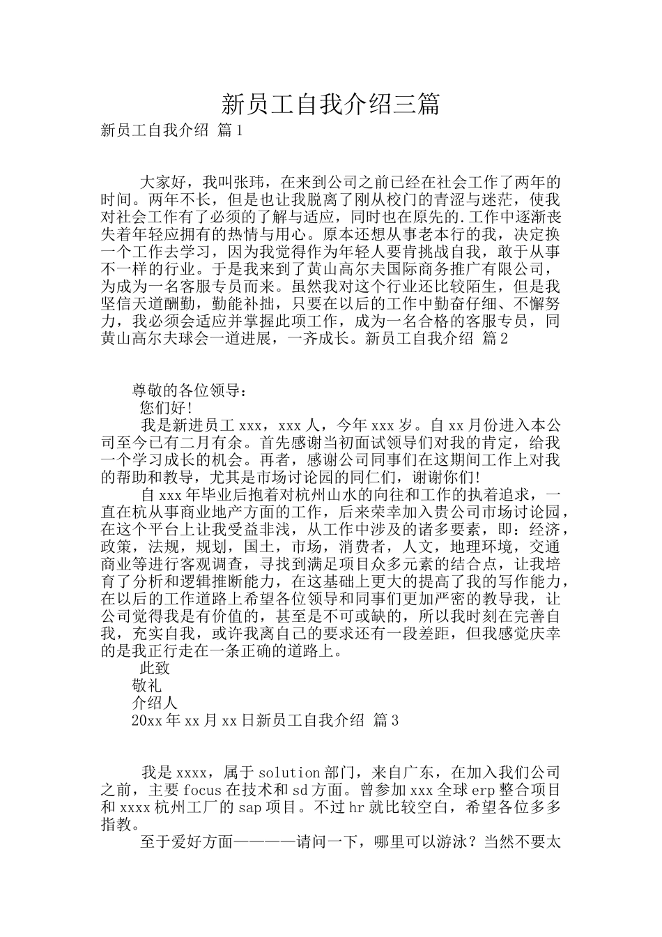 新员工自我介绍三篇_第1页