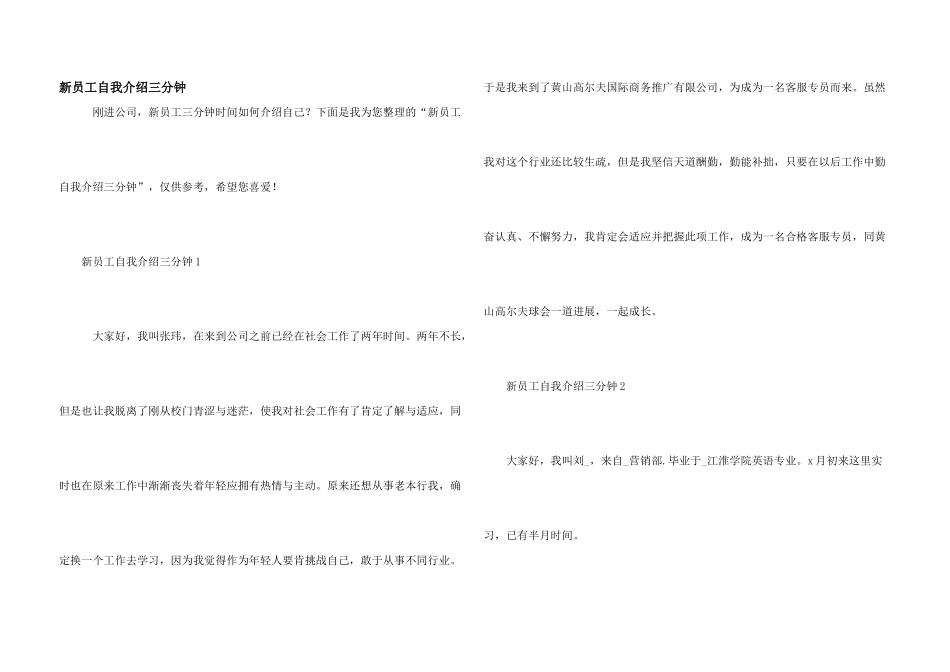 新员工自我介绍三分钟_第1页