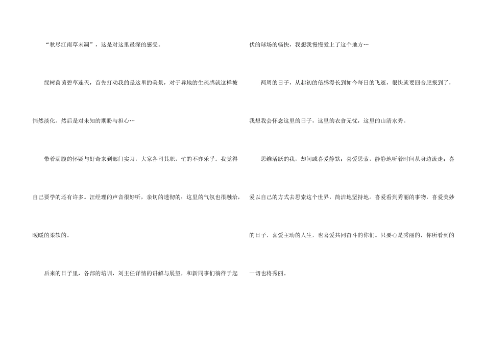 新员工自我介绍三分钟_第2页