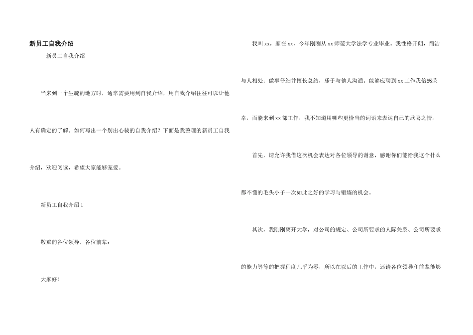 新员工自我介绍_第1页