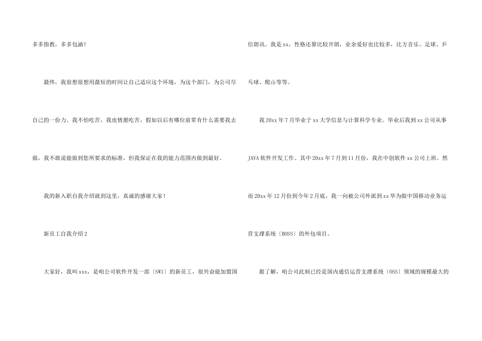 新员工自我介绍_第2页
