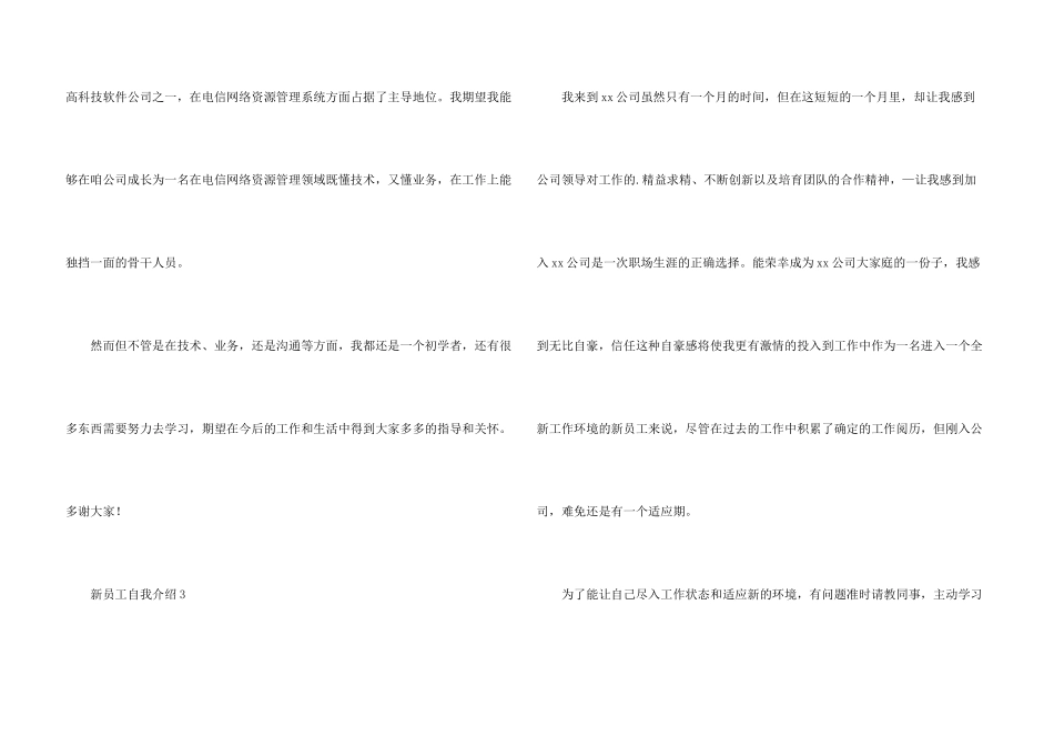 新员工自我介绍_第3页