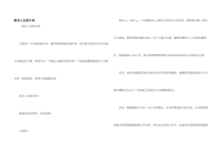 新员工自我介绍