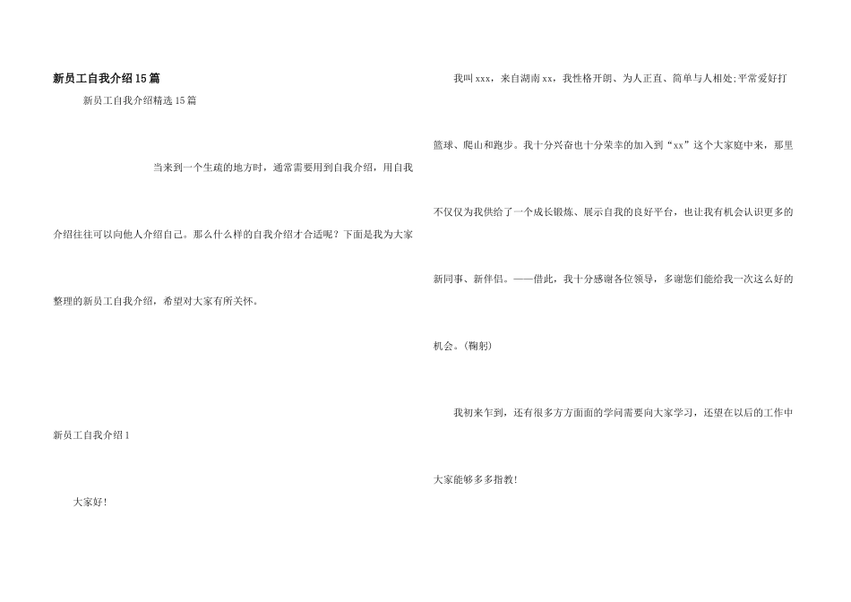 新员工自我介绍15篇_第1页