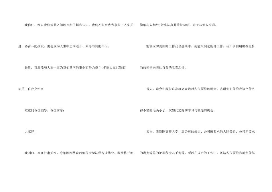 新员工自我介绍15篇_第2页