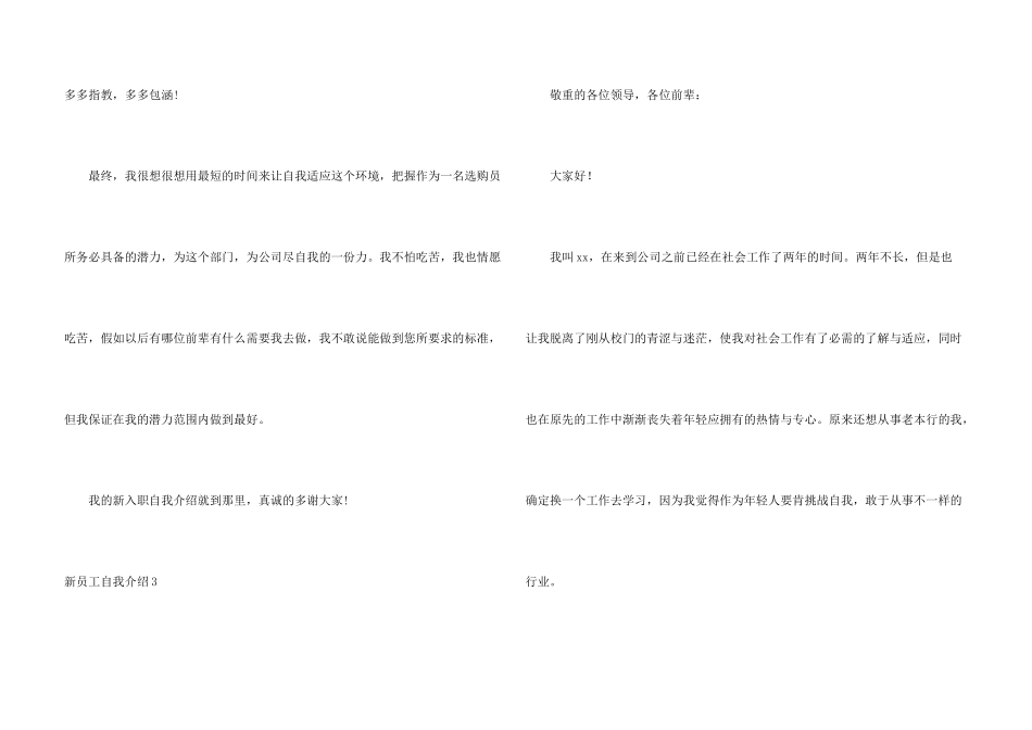 新员工自我介绍15篇_第3页