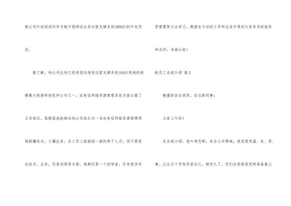 新员工自我介绍合集8篇_第2页