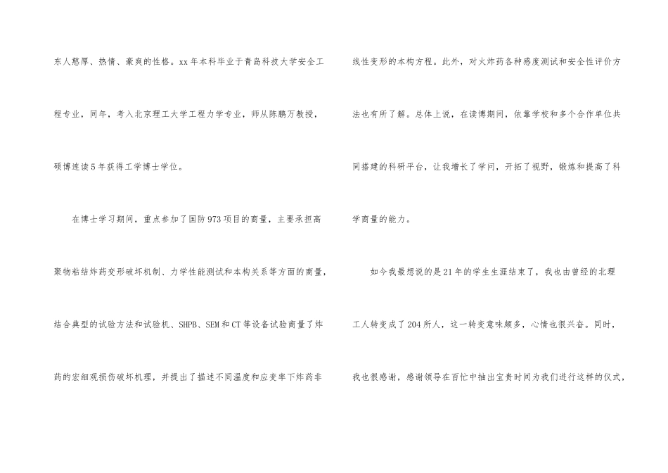 新员工自我介绍合集8篇_第3页