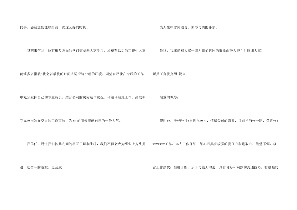 新员工自我介绍五篇_第2页