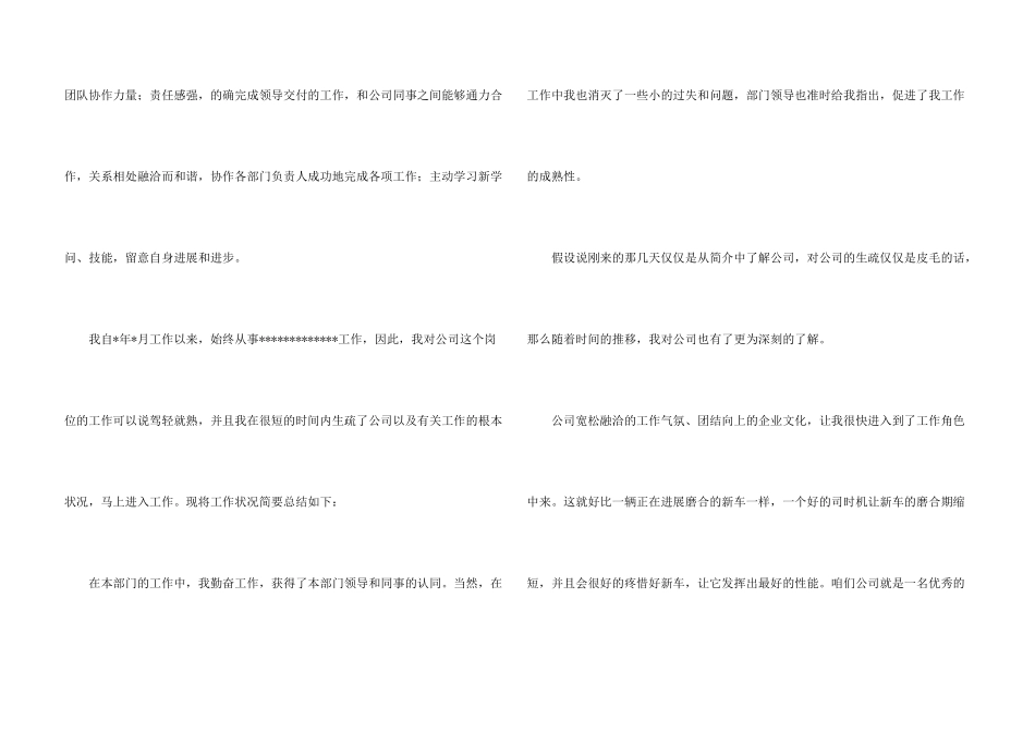 新员工自我介绍五篇_第3页