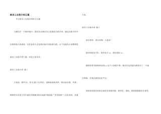 新员工自我介绍五篇
