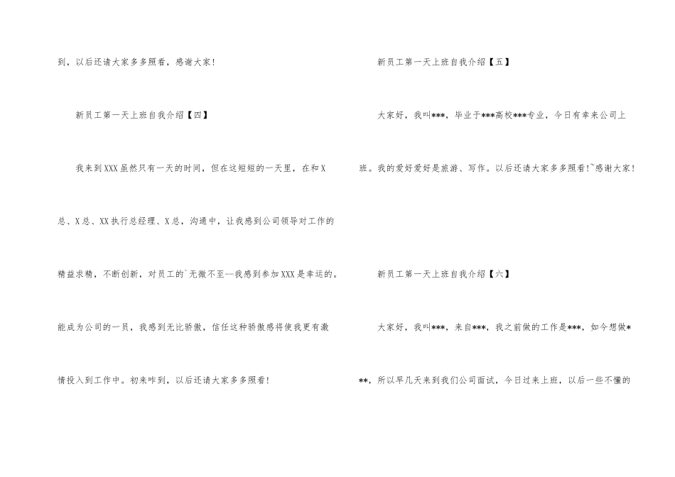 新员工第一天上班自我介绍6篇_第2页