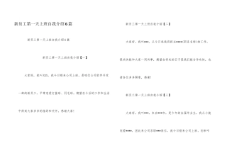 新员工第一天上班自我介绍6篇